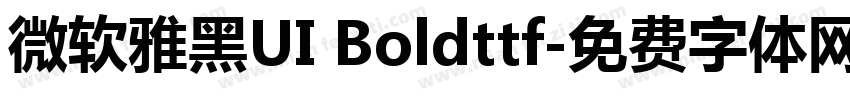 微软雅黑UI Boldttf字体转换
